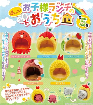 ぱくっと！お子様ランチのおうち