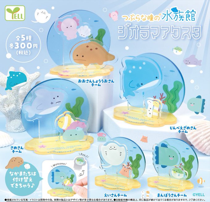 つぶらな瞳の水族館 ジオラマアクスタ