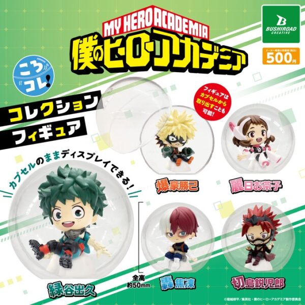 僕のヒーローアカデミア ころコレ！コレクションフィギュア