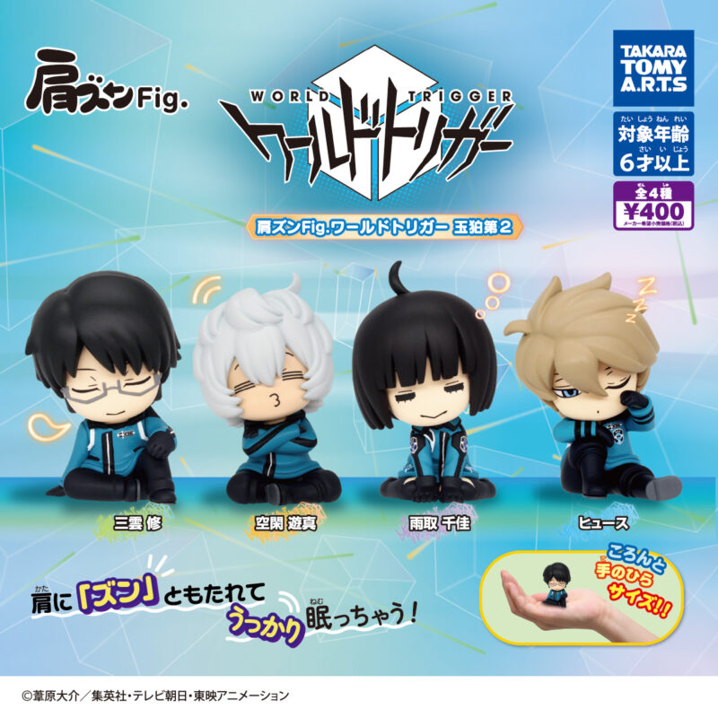 肩ズンFig. ワールドトリガー 玉狛第２
