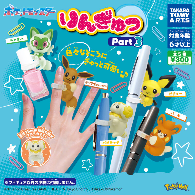 ポケモン りんぎゅっ Part3