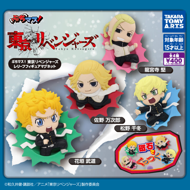 ぶちマス！東京リベンジャーズ レリーフフィギュアマグネット