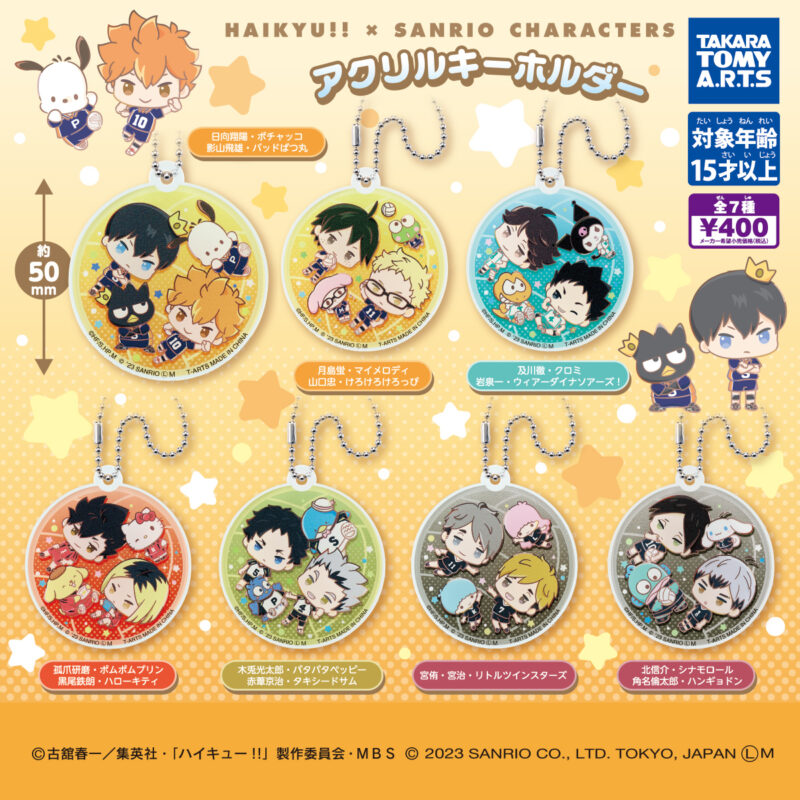 ハイキュー！！×サンリオキャラクターズ アクリルキーホルダー