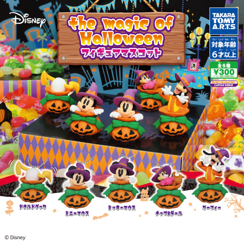 ディズニー the magic of Halloween フィギュアマスコット