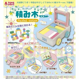 ミニチュア 積み木マスコット パステルカラー