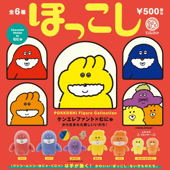 ぽっこし フィギュアコレクション Vol.1