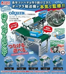 つなげる。 遊べる。 ベルトコンベヤマスコット (オークラ仕様)
