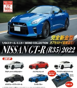 1/64スケールミニカーMONO COLLECTION NISSAN GT-R(R35)2022