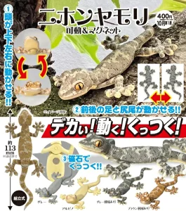 ニホンヤモリ 可動＆マグネット