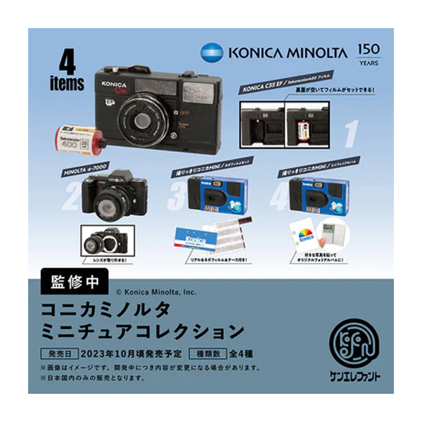 コニカミノルタ ミニチュアコレクション