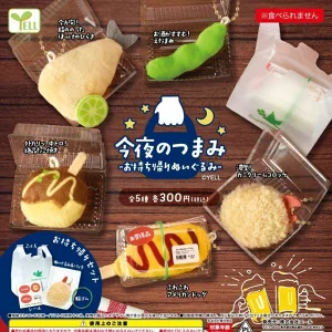 今夜のつまみ お持ち帰りぬいぐるみ