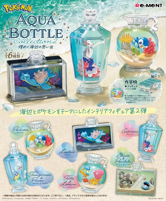 ポケットモンスター AQUA BOTTLE collection2 〜煌めく海辺の思い出〜