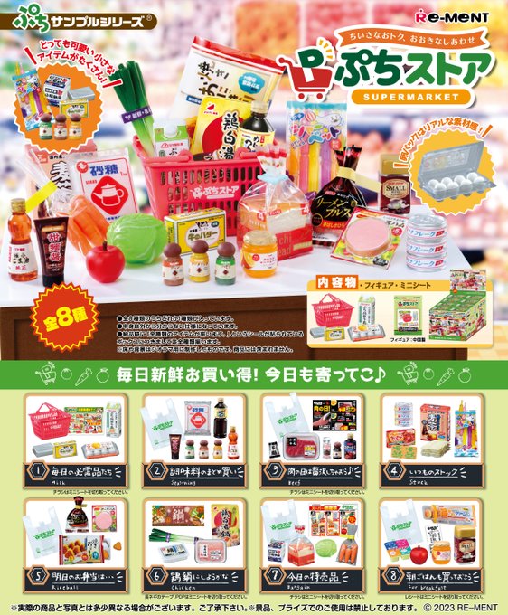 ぷちサンプルシリーズ ぷちストア