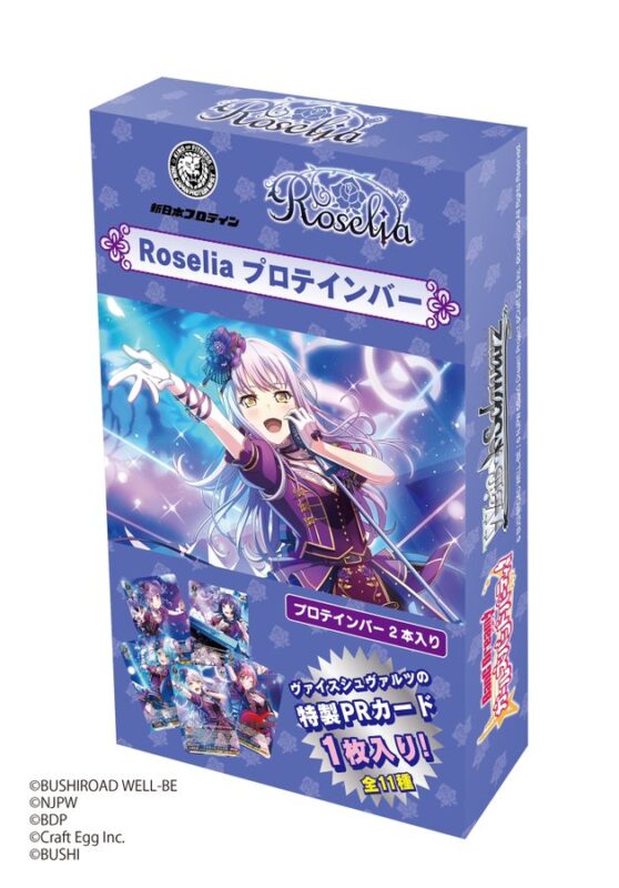 Roselia プロテインバー
