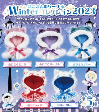 ねこさんのケープ Winterコレクション2023