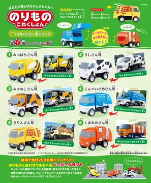 のりものこれくしょん16