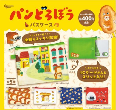 パンどろぼう パスケース