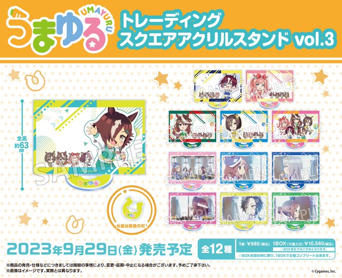 うまゆる トレーディングスクエアアクリルスタンド vol.3