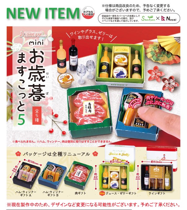 miniお歳暮ますこっと5