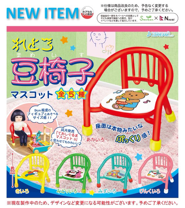 れとろ豆椅子マスコット