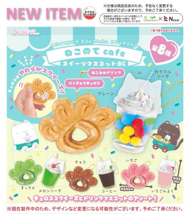 ねこのてcafe スイーツマスコットBC