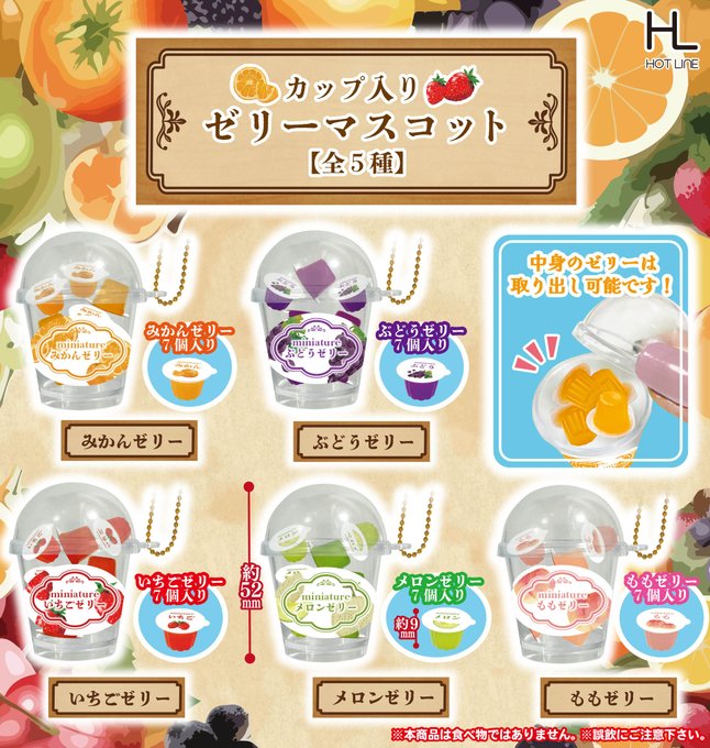 カップ入りゼリーマスコット