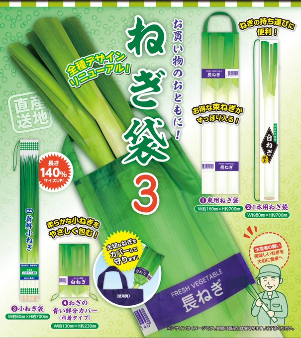 ねぎ袋3
