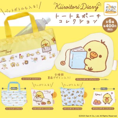 リラックマ キイロイトリダイアリートート&ポーチコレクション