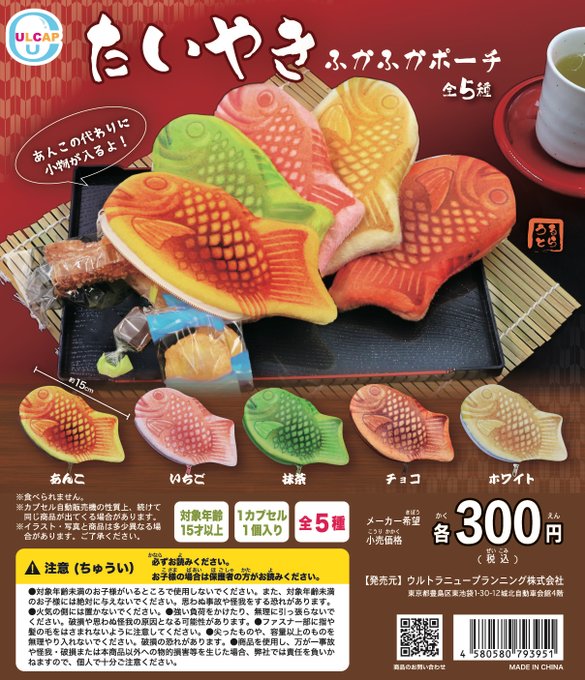 たいやき ふかふかポーチ