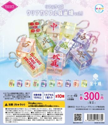可愛雀 リアルサイズクリアカラフル 麻雀牌 vol.1