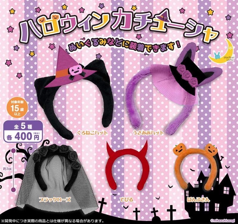 ハロウィン カチューシャ