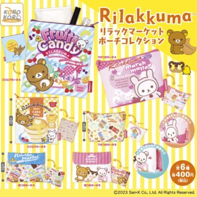 リラックマ リラックマ―ケット ポーチコレクション