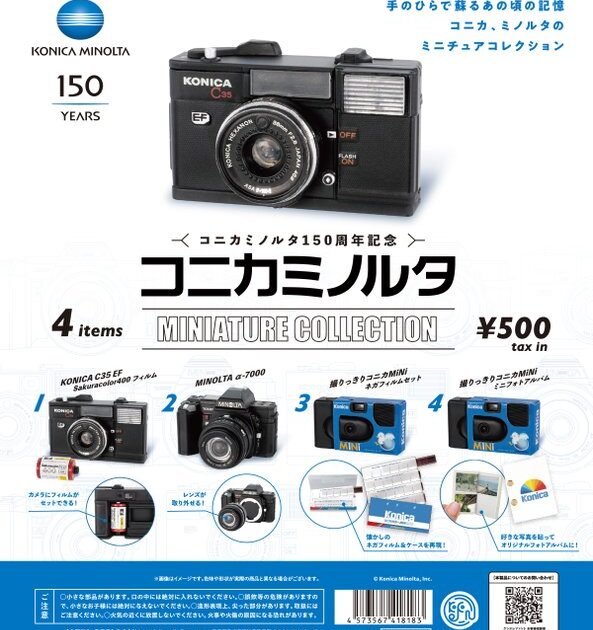 コニカミノルタ ミニチュアコレクション
