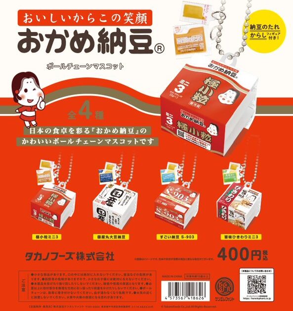 おかめ納豆 ボールチェーンマスコット