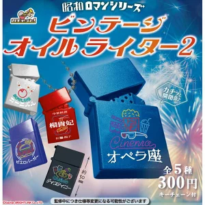 昭和ロマンシリーズ ビンテージオイルライター2