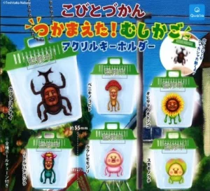 こびとづかん つかまえた！むしかごアクリルキーホルダー