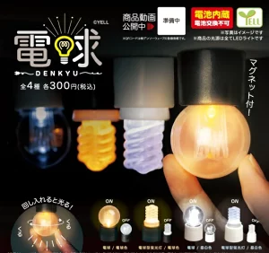 電球 -DENKYU-