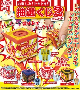 お楽しみ！ドキドキ！ 抽選くじマスコット2