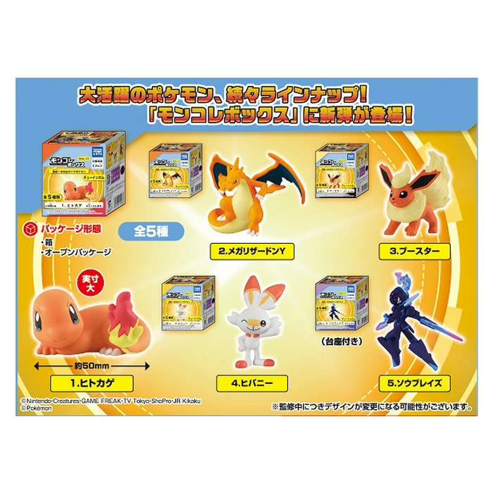 ポケットモンスター モンコレボックス Vol.11 集結！ほのおタイプポケモン