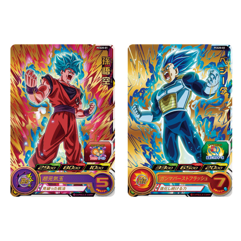 スーパードラゴンボールヒーローズ カードグミ20
