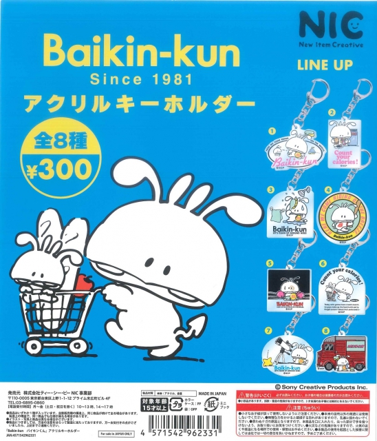 Baikin-kun アクリルキーホルダー