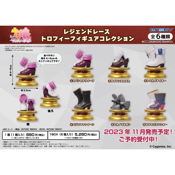 ウマ娘 プリティーダービー レジェンドレース トロフィーフィギュアコレクション