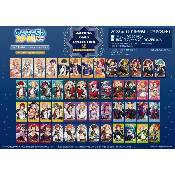 あんさんぶるスターズ!! アルカナカードコレクション2