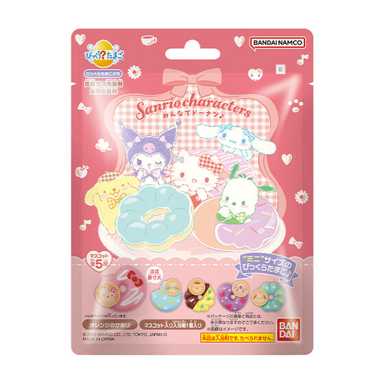 びっくらたまごぷち サンリオキャラクターズ みんなでドーナツ