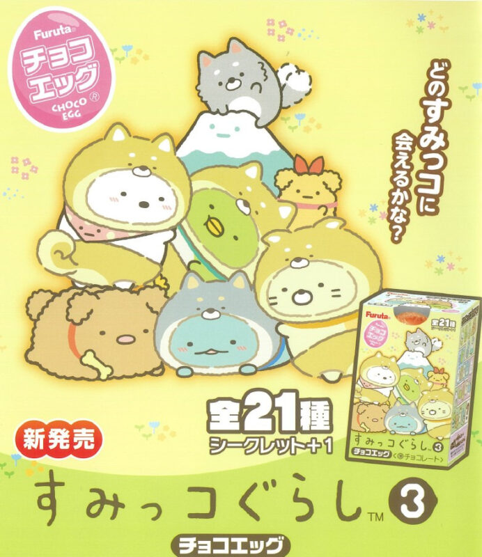 チョコエッグ すみっコぐらし３
