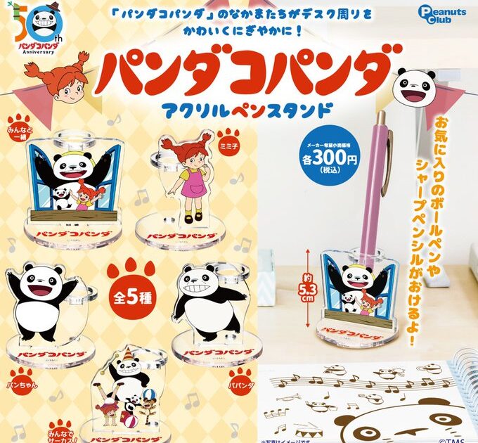 パンダコパンダ アクリルペンスタンド