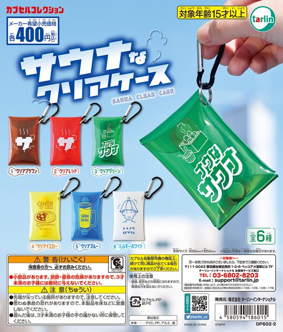 サウナなクリアケース