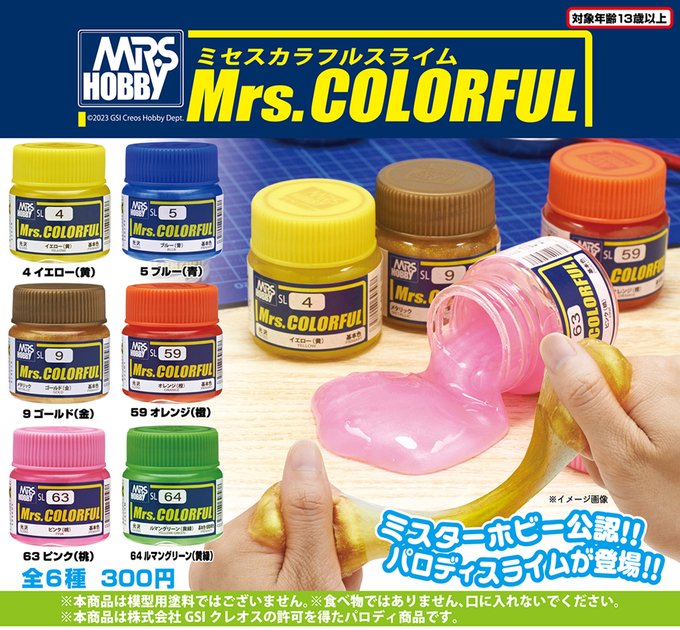 Mrs. COLORFUL スライム