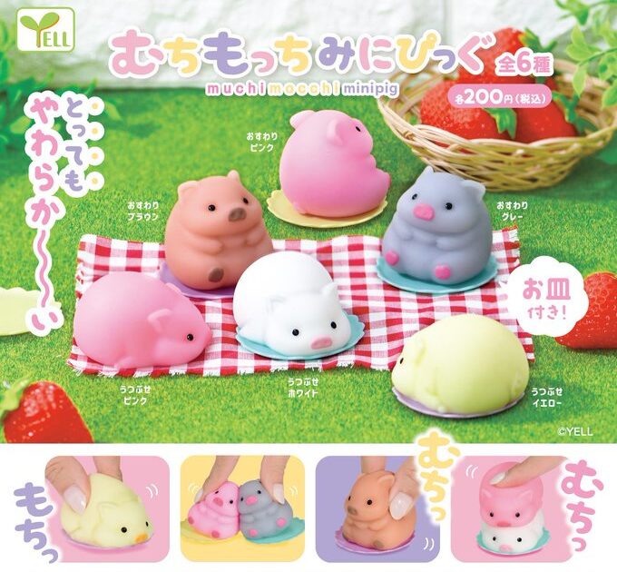 むちもっち みにぴっぐ