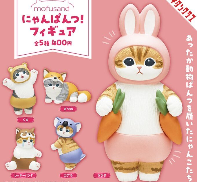mofusand にゃんぱんつ！フィギュア